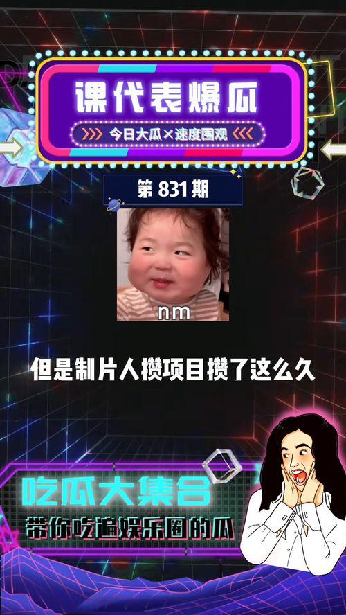 娱乐圈吃瓜的爆料,明星恋情曝光，幕后真相令人震惊！